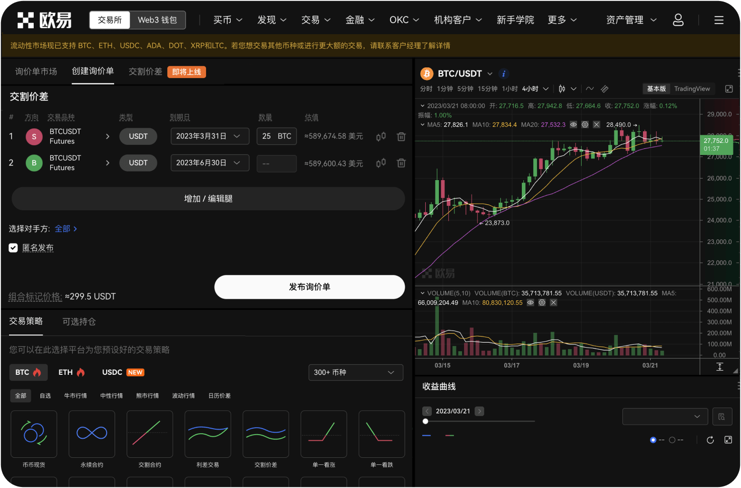 OK交易所是由谁创办的